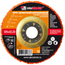Круг Коралловый 125 22.23 80 оранжевый(универсальный)