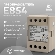 E854 5A/1m-C-R1-220AC/DC, M8 Converter