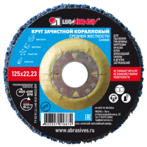 Круг Коралловый 125 22.23 80 синий(средней жесткости)