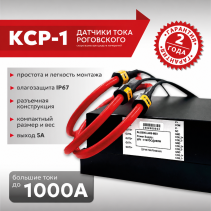 Rogovsky Current sensor KSR-1-1000A-5A-2