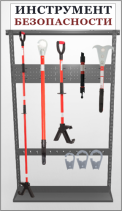 Modular stand for manual safety tools (Mounted system)