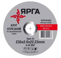 Universal cutting circle (including stainless steel), 150x2x22 mm, YARGA