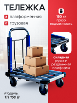 Aluminum folding platform trolley TP 150 With wheels d 125 mm