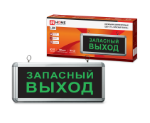 Светильник светодиодный аварийный СДБО-215 "ЗАПАСНЫЙ ВЫХОД" 3 часа NI-CD AC/DC IN HOME