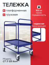Two-tier service trolley ST 3 (600x1000) bolted wheels d125mm.