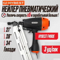 Hybest FN90E nail gun for wood (pneumatic, nails D34/ SN28/ SN21)