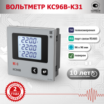 Voltmeter KS96V-K31-500V-3.4