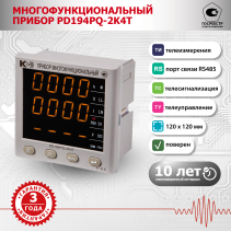 Multifunctional device PD194PQ-2K4T-11001-5A/5A-100V/100V-K-3.4-0.5