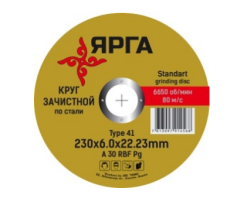 Круг шлифовальный по металлу, промышленный, 150x6x22 мм, ЯРГА