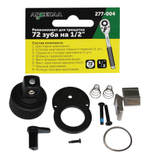 Ремонтный комплект для трещоток 72 зуба на 1/2&quot; (277-004) Арсенал
