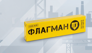 Сварочные материалы «Пензаэлектрод» для углеродистых сталей: от проверенной классики до премиум-сегмента