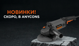 ANYCONS на Enex: эволюция силы и контроля. Представлена новая флагманская модель AC-CAGL2200-230!