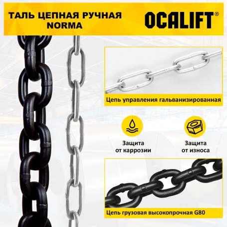 Manual chain hoist OCALIFT NORMA TRSH 5T 6M