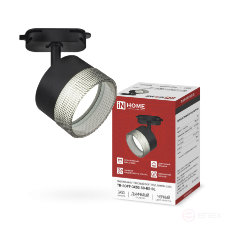 Светильник трековый TR-SOFT-GX53 SB-BS-BL под GX53 дымчатый плафон, черный IN HOME
