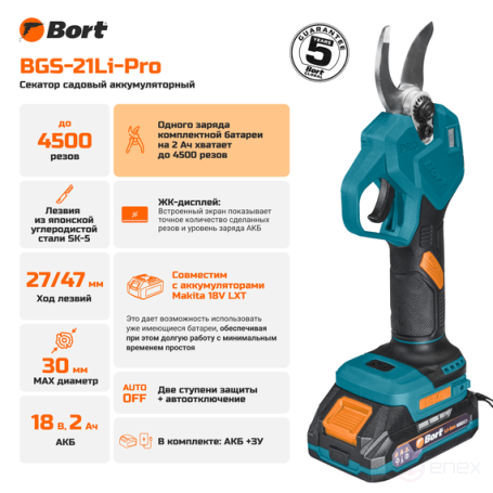 Секатор аккумуляторный BORT BGS-21Li-Pro