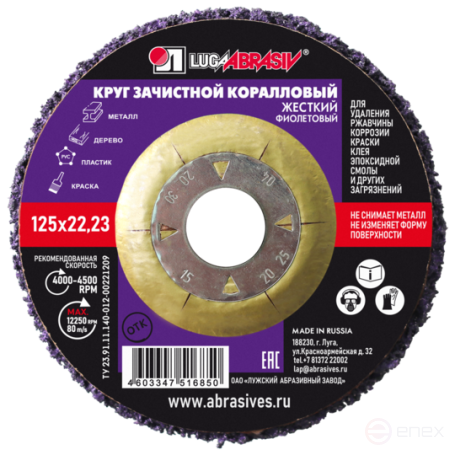 Круг Коралловый 125 22.23 80 фиолетовый(жесткий)