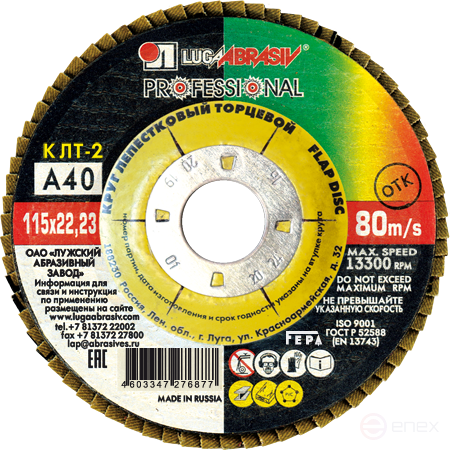 Круг лепестковый торцевой КЛТ 2 115 22.23 Ткань A 40 80