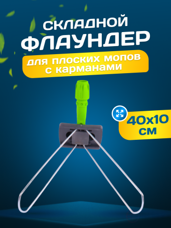 ACG Держатель металлическая рамка пластиковая ручка 40x10 см зеленый 1023070