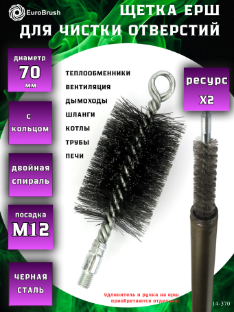 Ruff D70 reinforced with a ring, pile steel 0.40, M12 thread fit (14-370), cleaning brush for holes, heat exchanger, pipes, boilers, chimney