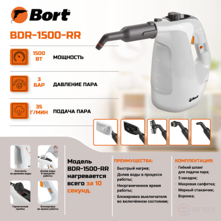 Steam cleaner BORT BDR-1500-RR