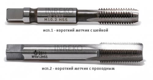 Метчик м/р М1,2*0,25 (3749/3747)