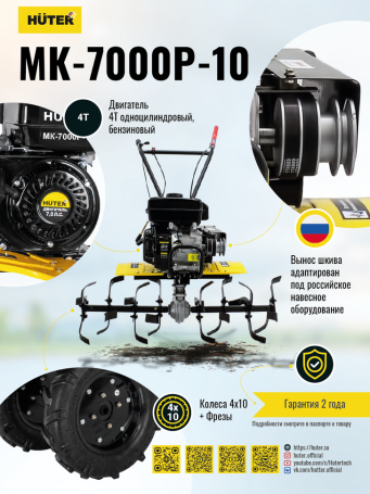 Agricultural machine Huter MK-7000P-10