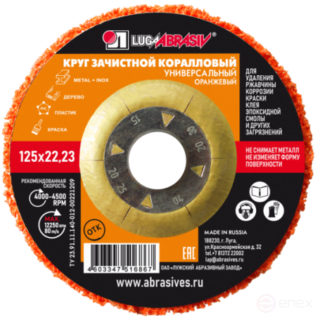 Круг Коралловый 125 22.23 80 оранжевый(универсальный)