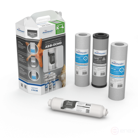 A set of K-4 AQUABRIGHT cartridges without a MEMBRANE for water purification