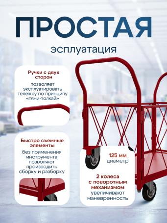 Тележка платформенная с бортами ТБ 1 RT (500х800) колёса d 125