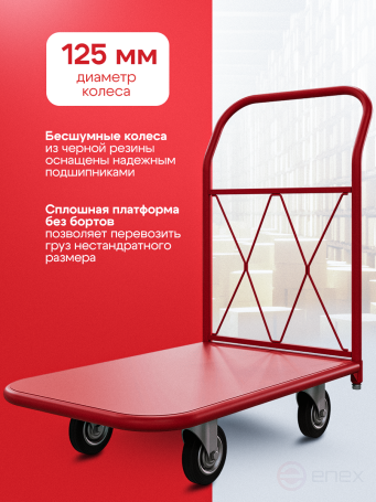 Тележка платформенная ТП 1 RT (500х800) колёса d 125