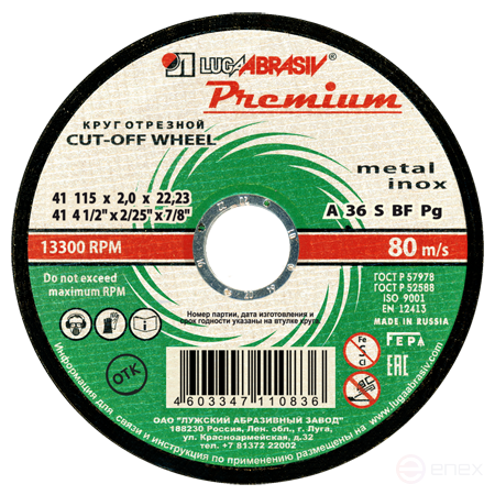 Круг отрезной 41 115 2 22.23 A 36 S BF 80 мет.+нерж.prem.