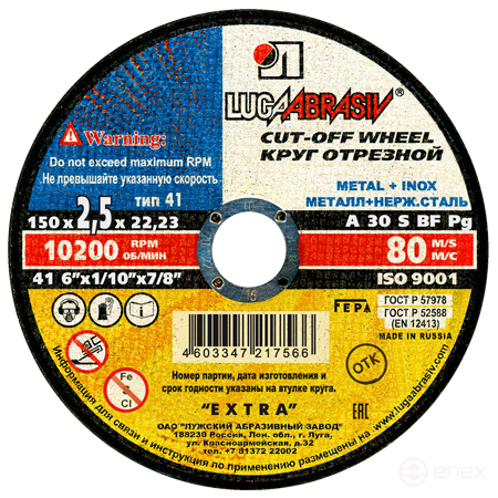 Круг отрезной 41 150 2.5 22.23 A 30 S BF 80 ex