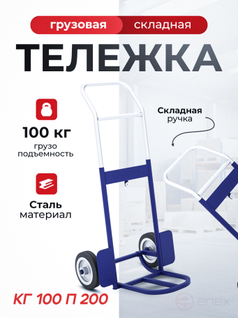 Cargo trolley with additional shelf and extendable handle KG 100 N cast wheels d 200mm. g/n 100 kg