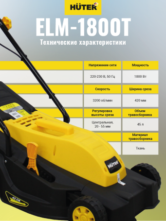 Electric lawn mower HUTER ELM-1800T