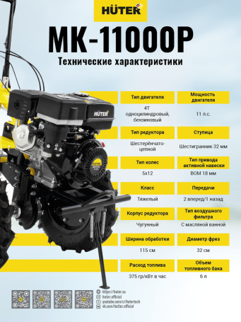 Мотоблок HUTER MK-11000P