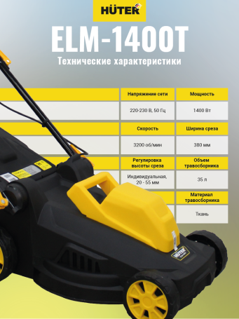 Electric lawn mower HUTER ELM-1400T