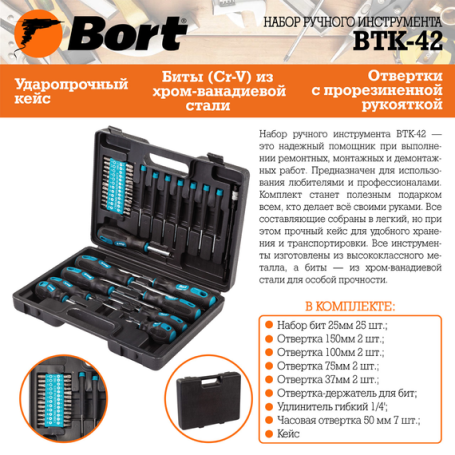 BORT BTK-42 Hand Tool Kit