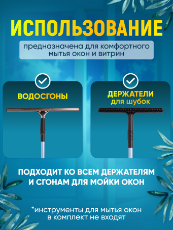 ACG Штанга (рукоятка) для мытья окон 1х1,2 м 1023333