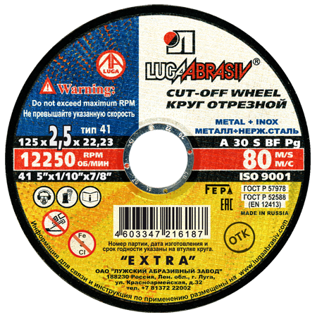 Круг отрезной 41 125 2.5 22.23 A 30 S BF 80 ex.