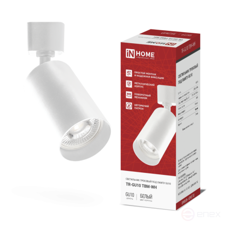 Светильник трековый TR-GU10 TBM-WH под GU10 белый IN HOME