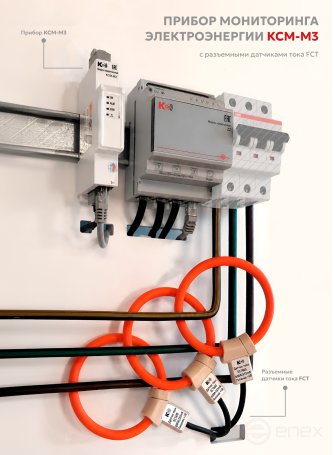 KSM-M3 Multipoint Electricity Monitoring Device-1-3-1- 1000A-380V-3-2