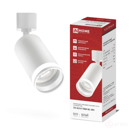 Светильник трековый TR-GU10 TBM-NL-WH под GU10 с подсветкой белый IN HOME