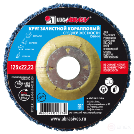 Круг Коралловый 125 22.23 80 синий(средней жесткости)