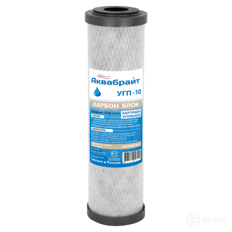 UGP-10, Carbon block AQUABRIGHT, SLIM LINE 10 inches