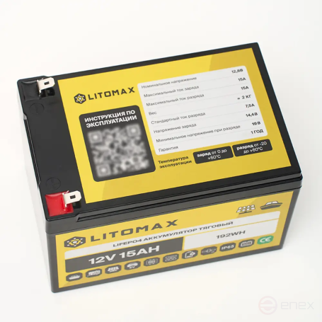Литиевый аккумулятор тяговый LITOMAX LiFePO4 12V 15Ah 192Wh