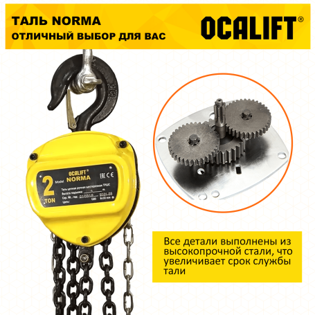 Manual chain hoist OCALIFT NORMA TRSH 2T 3M