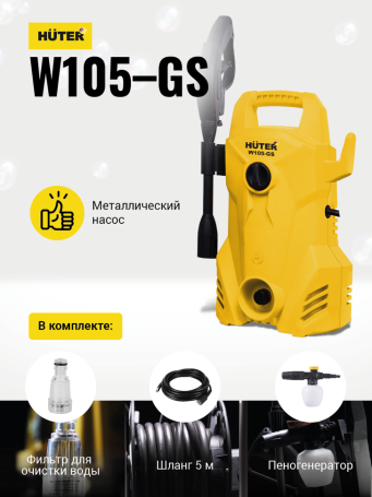 Мойка HUTER W105-GS