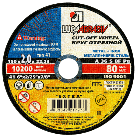 Круг отрезной 41 150 2 22.23 A 36 S BF 80 ex.