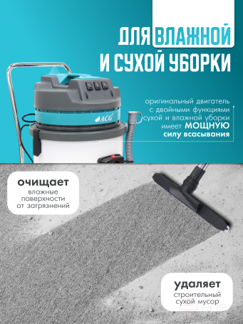 ACG Пылеводосос ACG белый пластиковый бак 60 л, 1640 M2 , 3 х 1200 Вт 1027729