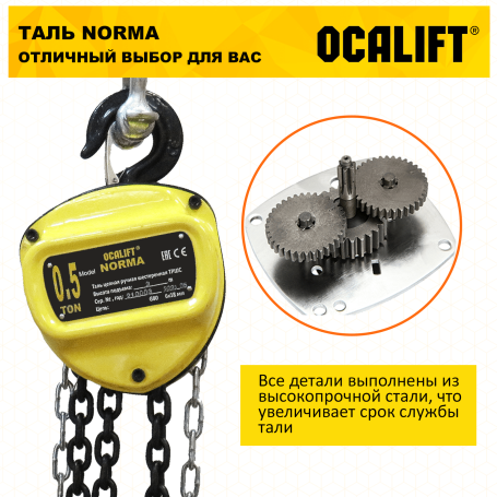 Manual chain hoist OCALIFT NORMA TRS 0.5T 3M